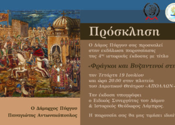“Φράγκοι και Βυζαντινοί στην Ηλεία”