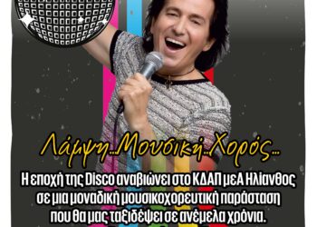 ΚΔΑΠ μεΑ “Ηλίανθος”: Λήξη χρονιάς με τον Πασχάλη!
