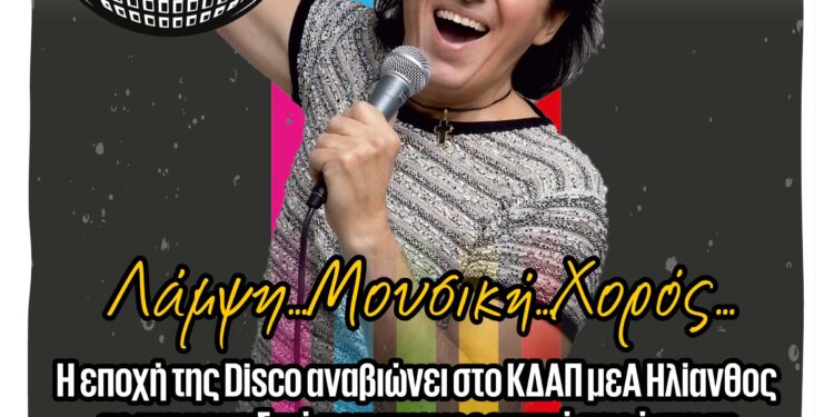 ΚΔΑΠ μεΑ “Ηλίανθος”: Λήξη χρονιάς με τον Πασχάλη!