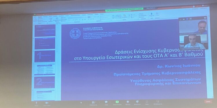 “Η κυβερνο-ασφάλεια προϋπόθεση για την ομαλή λειτουργία των δήμων”