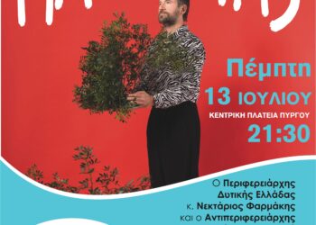 ΝΙΚΟΣ ΚΟΡΟΒΕΣΗΣ: “Πολύχρωμο πολιτισμικό πάρτι με τον μοναδικό Κωστή Μαραβέγια”