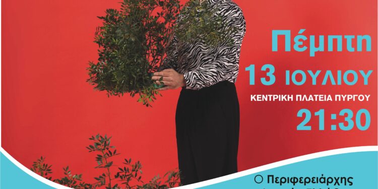 ΝΙΚΟΣ ΚΟΡΟΒΕΣΗΣ: “Πολύχρωμο πολιτισμικό πάρτι με τον μοναδικό Κωστή Μαραβέγια”