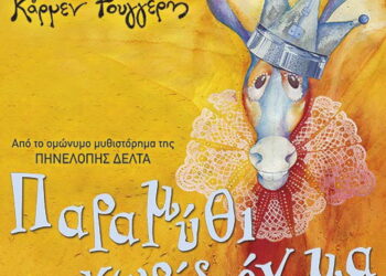 Με δύο σημαντικές παραστάσεις συνεχίζεται το 33ο Φεστιβάλ Αρχαίας Ήλιδας