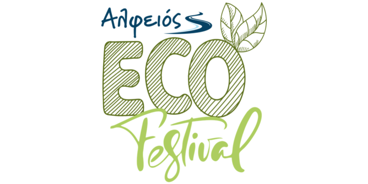 Alfeios Eco Festival: H πράσινη πλευρά της ζωής στο λόφο του Επαρχείου στον Πύργο