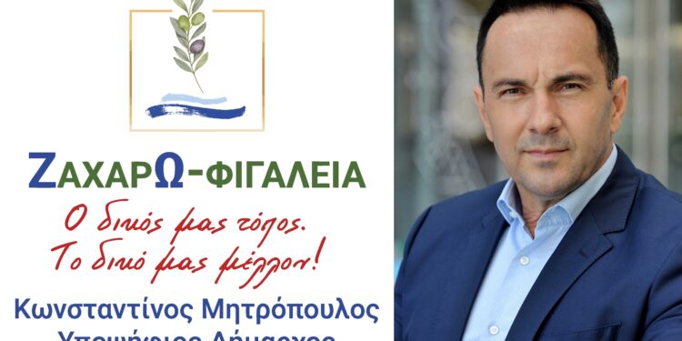 ΚΩΝΣΤΑΝΤΙΝΟΣ ΜΗΤΡΟΠΟΥΛΟΣ: “Προχωράμε σταθερά μπροστά με πλήρες ψηφοδέλτιο”