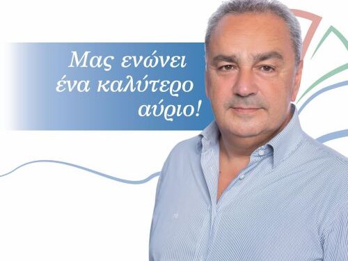 ΑΛΕΞΗΣ ΚΑΣΤΡΙΝΟΣ: “Μας Ενώνει ένα Καλύτερο αύριο!”