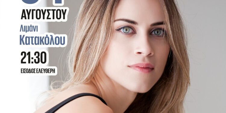 ΝΙΚΟΣ ΚΟΡΟΒΕΣΗΣ: “Η Φλόγα Πολιτισμού ταξιδεύει στο Κατάκολο με την Σαββέρια Μαργιολά”