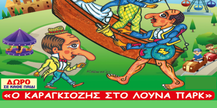 Ο Καραγκιόζης σε Ν. Φιγαλεία και Γιαννιτσοχώρι από το Θέατρο Σκιών Αθανασίου!