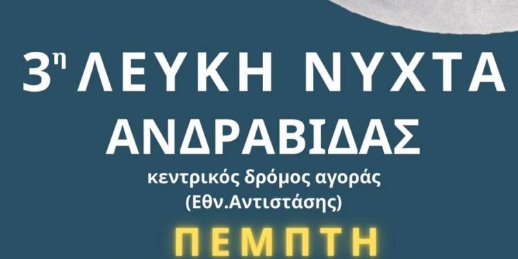 ΝΙΚΟΣ ΚΟΡΟΒΕΣΗΣ: “Η Περιφέρεια Δυτ. Ελλάδας στηρίζει την προσπάθεια του Εμπορικού Συλλόγου Ανδραβίδας και την τοπική αγορά”