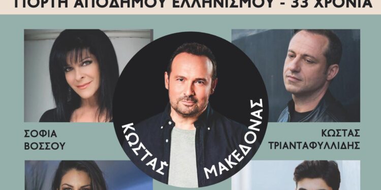 ΝΙΚΟΣ ΚΟΡΟΒΕΣΗΣ: “Η Φλόγα Πολιτισμού γιορτάζει τα 33 χρόνια της Γιορτής του Απόδημου Ελληνισμού και τον Γ. Τζουανόπουλο”