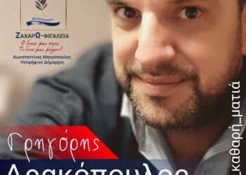 Υποψήφιος με την παράταξη του Κώστα Μητρόπουλου στο Δήμο Ζαχάρως ο Γρηγόρης Δρακόπουλος