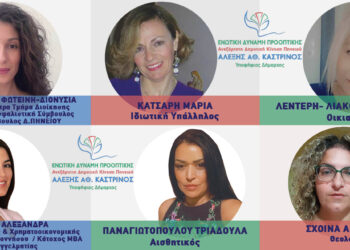 Παρουσίαση των 6 πρώτων γυναικών – υποψηφίων δημοτικών συμβούλων στην ΔΕ Τραγανού, με την “ΕΝΩΤΙΚΗ ΔΥΝΑΜΗ ΠΡΟΟΠΤΙΚΗΣ” του Αλέξη Καστρινού