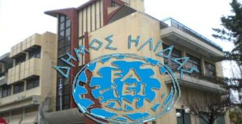 ΔΗΜΟΣ ΗΛΙΔΑΣ: Ακύρωση διεξαγωγής rapid test στην Αμαλιάδα