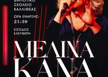 “Μαγική” βραδιά στην Καλλιθέα