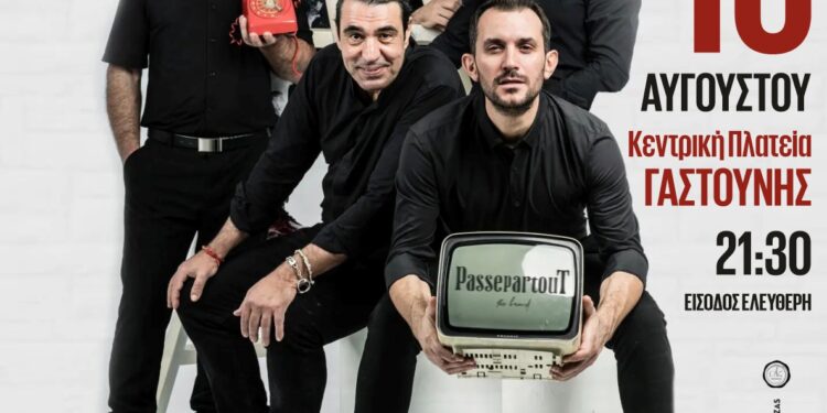 Συναυλία με τους Passepartout την Πέμπτη στη Γαστούνη
