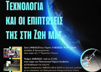Το 3ο θερινό σχολείο “Ήρων” στο 1ο Γυμνάσιο Πύργου