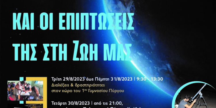 Το 3ο θερινό σχολείο “Ήρων” στο 1ο Γυμνάσιο Πύργου
