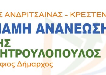 ΤΑΚΗΣ ΔΗΜΗΤΡΟΥΛΟΠΟΥΛΟΣ: Δήλωση του υποψήφιου δημάρχου Ανδρίτσαινας-Κρεστένων για τα 16 χρόνια από τις πυρκαγιές του 2007