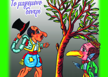 ΔΗΜΟΣ ΖΑΧΑΡΩΣ: Ο Καραγκιόζης στο Λέπρεο από το Θέατρο Σκιών Αθανασίου