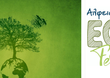 Alfeios Eco Festival: Τι είναι το… eco living;