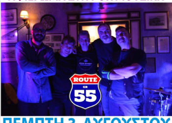 12ο ΔΙΕΘΝΕΣ ΦΕΣΤΙΒΑΛ ΑΝΔΡΑΒΙΔΑΣ – ΚΥΛΛΗΝΗΣ: «Ροκάρουμε» στο Κουνουπέλι με τους Route 55