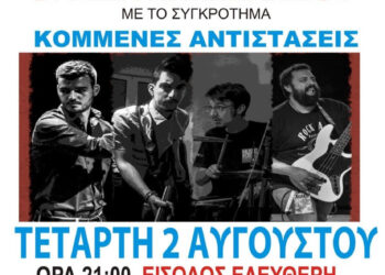 12ο ΔΙΕΘΝΕΣ ΦΕΣΤΙΒΑΛ ΑΝΔΡΑΒΙΔΑΣ – ΚΥΛΛΗΝΗΣ: Βραδιά Πανσελήνου με τις “Κομμένες Αντιστάσεις”