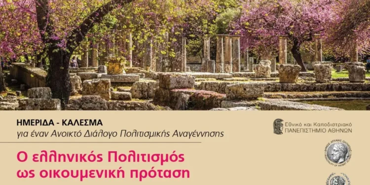 “Ο ελληνικός Πολιτισμός ως οικουμενική πρόταση: Μια ελπίδα για τον 21ο αιώνα”