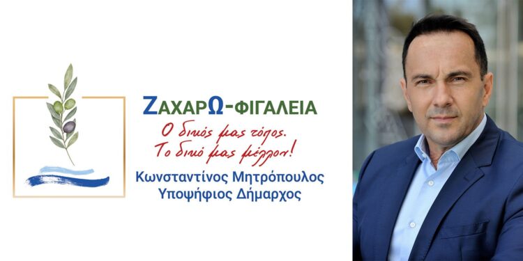 ΖΑΧΑΡΩ – ΦΙΓΑΛΕΙΑ – “Ο δικός μας τόπος – το δικό μας μέλλον”: Ανακοίνωση Υποψηφίων Συμβούλων Δημοτικής Κοινότητας Ζαχάρως
