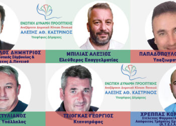 ΑΛΕΞΗΣ ΚΑΣΤΡΙΝΟΣ: “Προχωράμε με την Δύναμη του έργου μας και με Μπροστάρηδες τους Νέους!!”