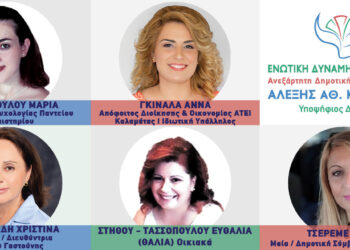 Παρουσίαση των 5 πρώτων γυναικών – υποψηφίων δημοτικών συμβούλων στην ΔΕ Βαρθολομιού, με την “ΕΝΩΤΙΚΗ ΔΥΝΑΜΗ ΠΡΟΟΠΤΙΚΗΣ” του Αλέξη Καστρινού