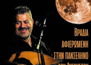 2ο ΔΙΕΘΝΕΣ ΦΕΣΤΙΒΑΛ ΑΡΧΑΙΑΣ ΦΕΙΑΣ: Αυλαία με Μανώλη Κονταρό στο Κατάκολο με Πανσέληνο