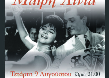 2ο ΔIΕΘΝΕΣ ΦΕΣΤΙΒΑΛ ΤΕΧΝΗΣ ΚΑΙ ΠΟΛΙΤΙΣΜΟΥ: Ο Δήμος Πύργου τιμά την “δική” μας Μαίρη Λίντα