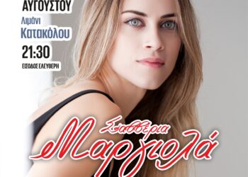 ΝΙΚΟΣ ΚΟΡΟΒΕΣΗΣ: “Η Φλόγα Πολιτισμού ταξιδεύει στο Κατάκολο με την Σαββέρια Μαργιολά”