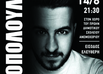 2ο ΔΙΕΘΝΕΣ ΦΕΣΤΙΒΑΛ ΤΕΧΝΗΣ ΚΑΙ ΠΟΛΙΤΙΣΜΟΥ ΑΡΧΑΙΑΣ ΦΕΙΑΣ: Ένα ξεχωριστό ρεμπέτικο σεργιάνι στο Βούναργο