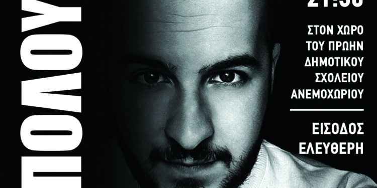 2ο ΔΙΕΘΝΕΣ ΦΕΣΤΙΒΑΛ ΤΕΧΝΗΣ ΚΑΙ ΠΟΛΙΤΙΣΜΟΥ ΑΡΧΑΙΑΣ ΦΕΙΑΣ: Ένα ξεχωριστό ρεμπέτικο σεργιάνι στο Βούναργο