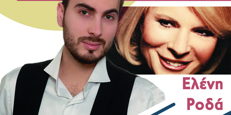 Συναυλία με τον Θάνο Ολύμπιο και την Ελένη Ροδά την Τετάρτη 30 Αυγούστου