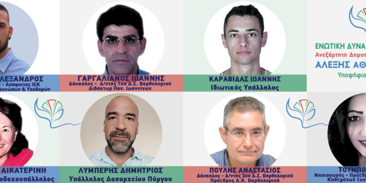 ΑΛΕΞΗΣ ΚΑΣΤΡΙΝΟΣ: “Μας Ενώνει ένα Καλύτερο αύριο!”