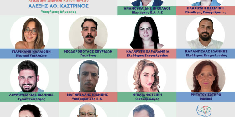 ΑΛΕΞΗΣ ΚΑΣΤΡΙΝΟΣ: “Μας Ενώνει ένα Καλύτερο αύριο!”