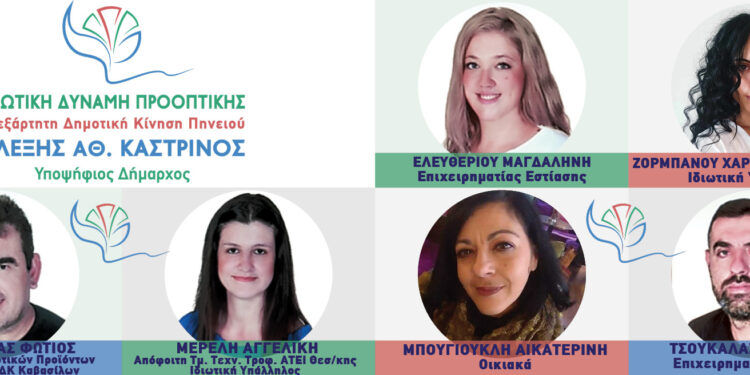 ΑΛΕΞΗΣ ΚΑΣΤΡΙΝΟΣ: “Μας Ενώνει ένα Καλύτερο αύριο!”