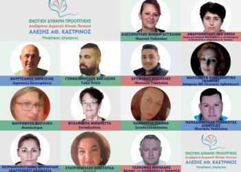 ΑΛΕΞΗΣ ΚΑΣΤΡΙΝΟΣ: “Μας Ενώνει ένα Καλύτερο αύριο!”