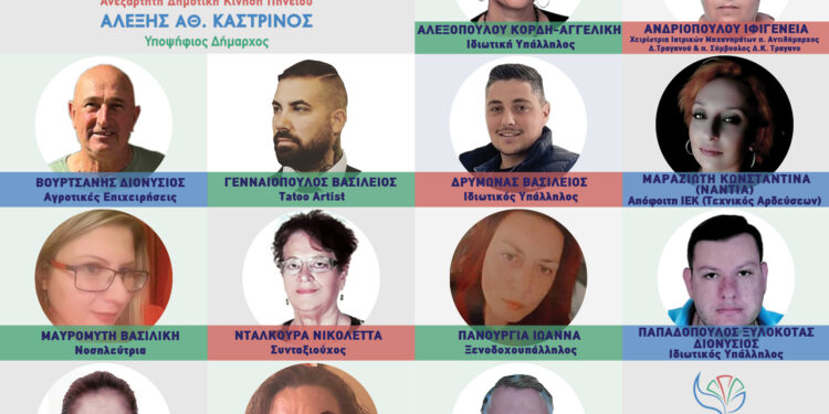 ΑΛΕΞΗΣ ΚΑΣΤΡΙΝΟΣ: “Μας Ενώνει ένα Καλύτερο αύριο!”