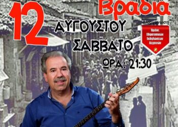 Ομίλος Εθιμοτοπικών Εκδηλώσεων Λεχαινών: Ρεμπέτικη βραδιά με τον Γιάννη Λεμπέση