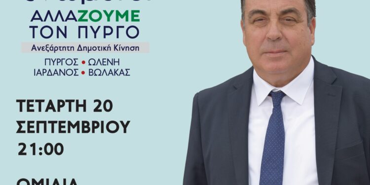 “ΕΝΩΜΕΝΟΙ ΑΛΛΑΖΟΥΜΕ ΤΟΝ ΠΥΡΓΟ”: Ομιλία Τάκη Αντωνακόπουλου στην πλατεία Ανδριάρα
