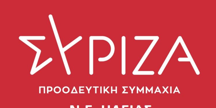 Ν.Ε. ΣΥΡΙΖΑ ΗΛΕΙΑΣ: Για τις Αυτοδιοικητικές εκλογές