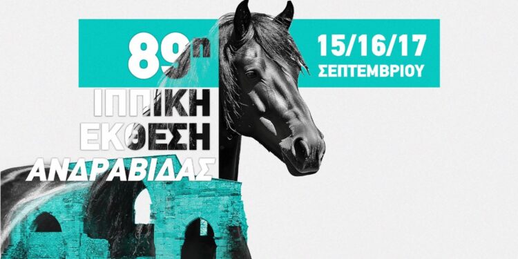 89η ΙΠΠΙΚΗ ΕΚΘΕΣΗ ΑΝΔΡΑΒΙΔΑΣ: Ξεκίνησαν οι εγγραφές των ίππων