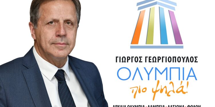 Ψηφοδέλτιο μεγάλης ΝΙΚΗΣ του Γιώργου Γεωργιόπουλου με το βλέμμα στο 2030