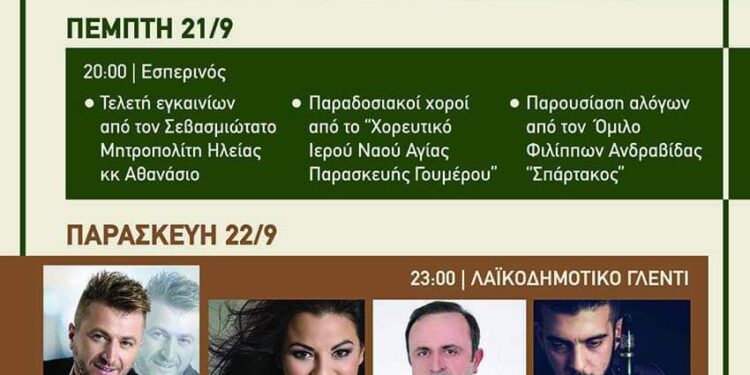 ΔΗΜΟΣ ΠΥΡΓΟΥ – ΔΕΠ ΑΕ ΟΤΑ : ΒΑΡΑΓΚΑΣ 2023 – Η παράδοση παραμένει ζωντανή