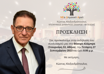 ΚΩΣΤΑΣ ΑΛΕΞΑΝΔΡΟΠΟΥΛΟΣ: Ομιλία στους ετεροδημότες της Αθήνας