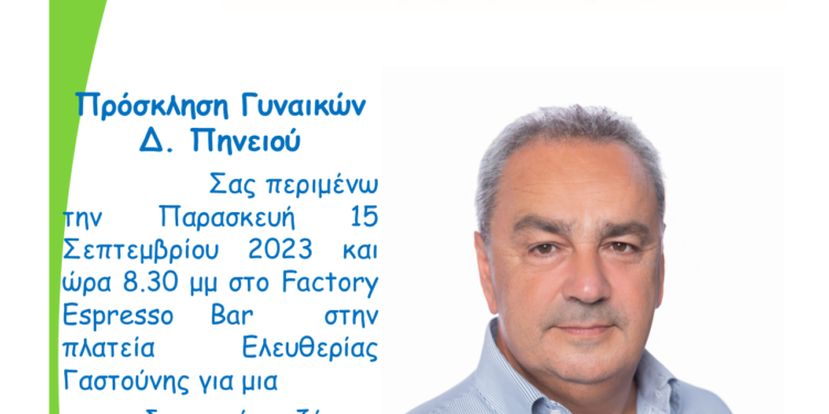 ΑΛΕΞΗΣ ΚΑΣΤΡΙΝΟΣ: Συνάντηση με τις γυναίκες της Γαστούνης