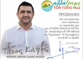 ΤΑΣΟΣ ΚΑΠΟΣ: Πολιτική ομιλία στους ετεροδημότες της Αθήνα